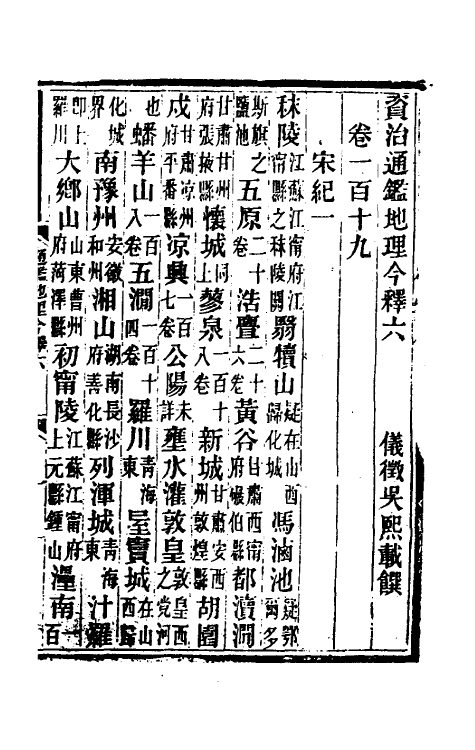 52478-资治通鉴地理今释三 (清)吴熙载撰.pdf_第2页