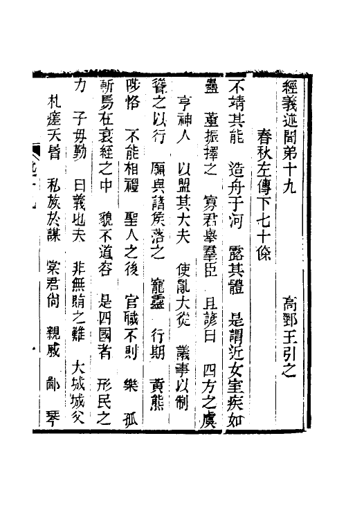 50618-经义述闻十八 (清)王引之撰.pdf_第2页