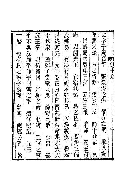 50618-经义述闻十八 (清)王引之撰.pdf_第3页