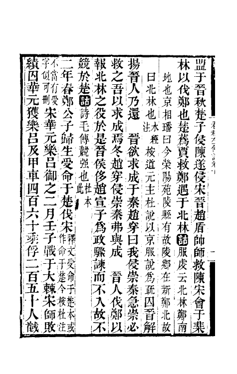 49882-春秋左传诂八 (清)洪亮吉撰.pdf_第3页