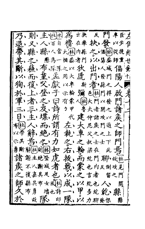 49866-左传经世钞十一 (清)魏禧辑.pdf_第3页