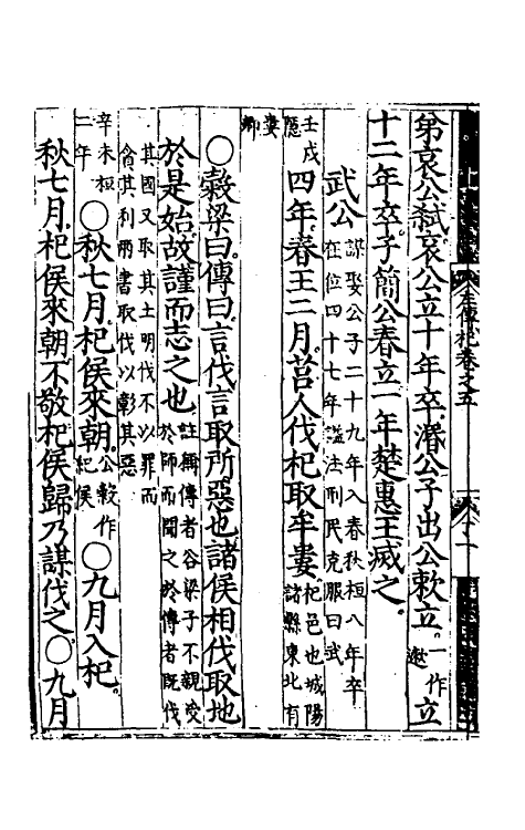 49843-春秋左传类解五 (明)刘绩撰.pdf_第3页