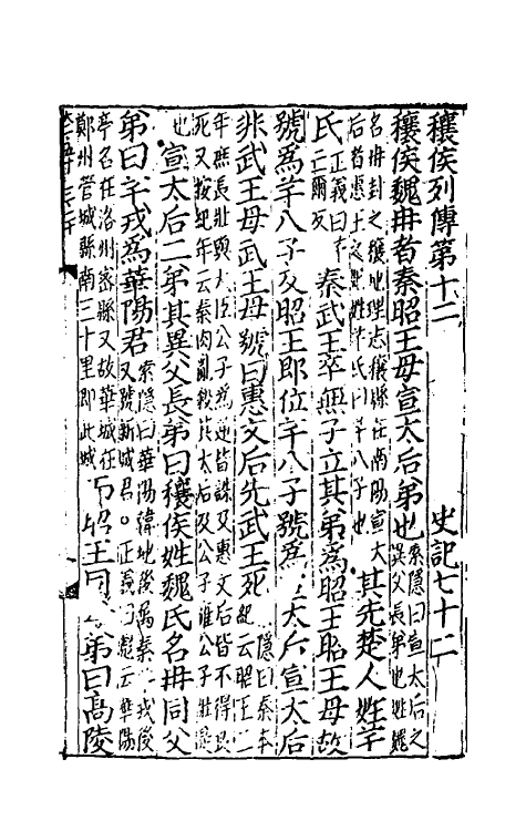 51917-史记三十四 (汉)司马迁撰.pdf_第2页