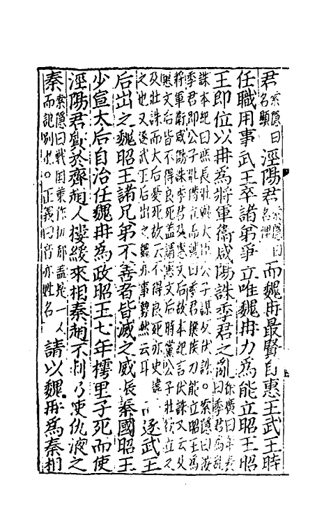 51917-史记三十四 (汉)司马迁撰.pdf_第3页