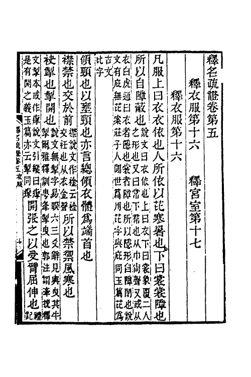 50927-释名疏證三 (清)毕沅撰.pdf_第2页