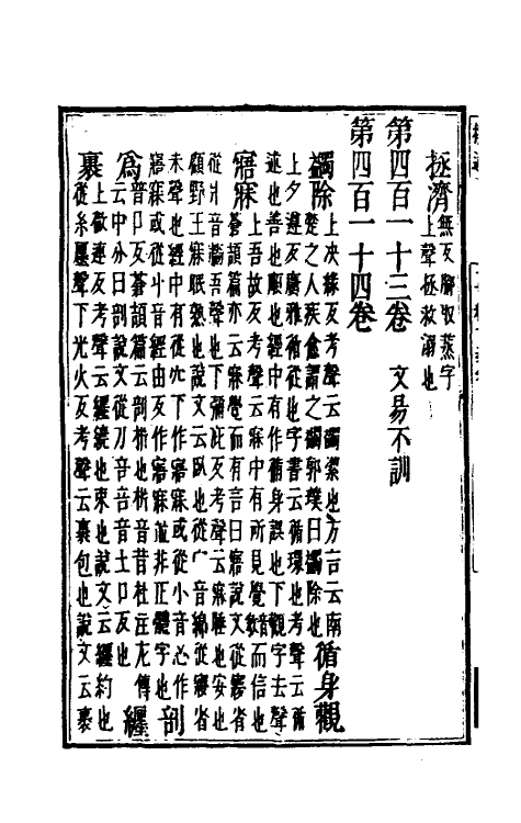 50991-一切经音义三 (唐)释慧琳撰.pdf_第3页