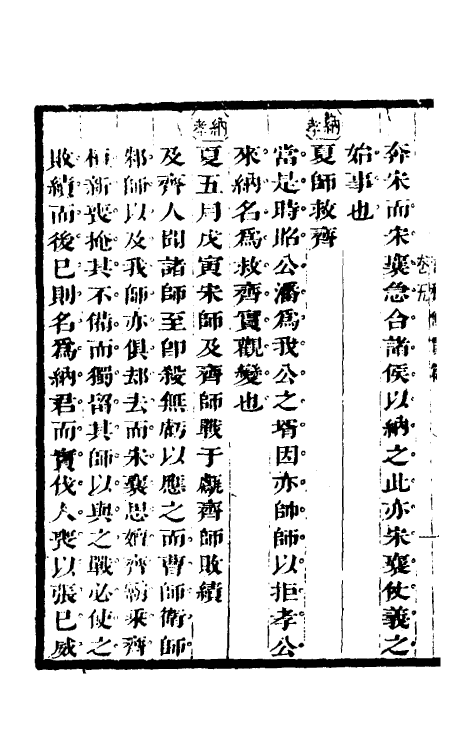 50014-春秋条贯篇三 (清)毛奇龄撰.pdf_第3页