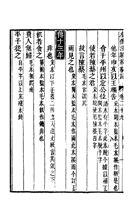 50833-十三经注疏校勘记七十一 (清)阮元撰.pdf_第3页