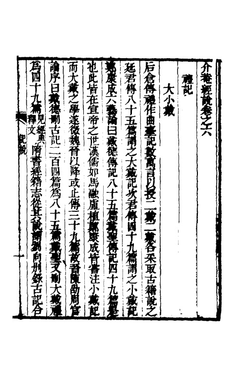 50652-介庵经说四 (清)雷学淇撰.pdf_第2页