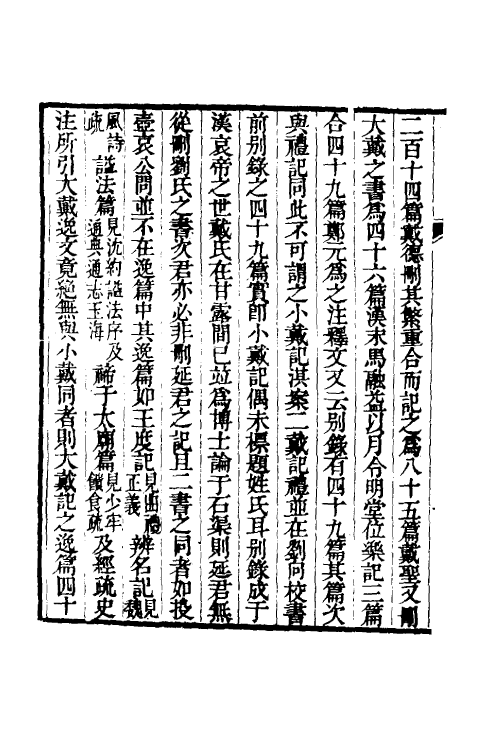 50652-介庵经说四 (清)雷学淇撰.pdf_第3页