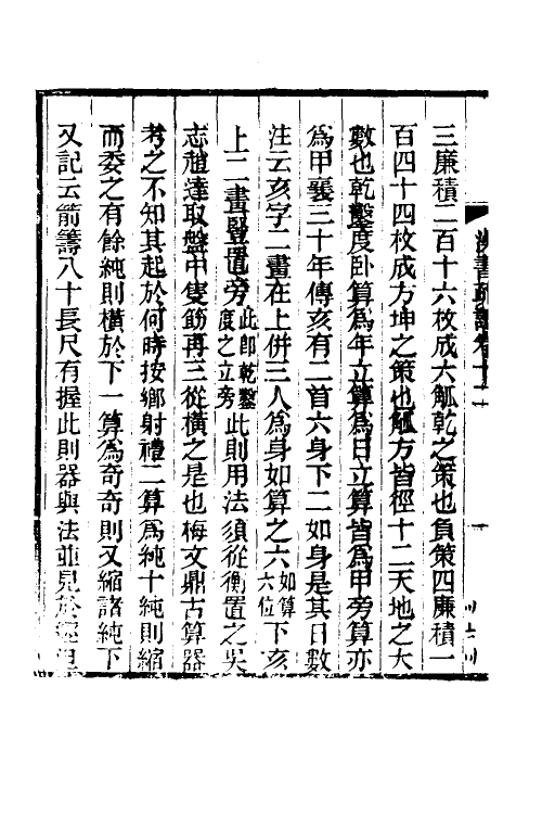 51952-汉书疏證十二 (清)沈钦韩撰.pdf_第3页