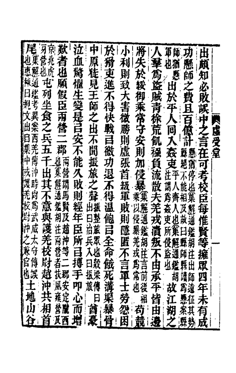 52049-后汉书集解三十四 王先谦撰.pdf_第3页