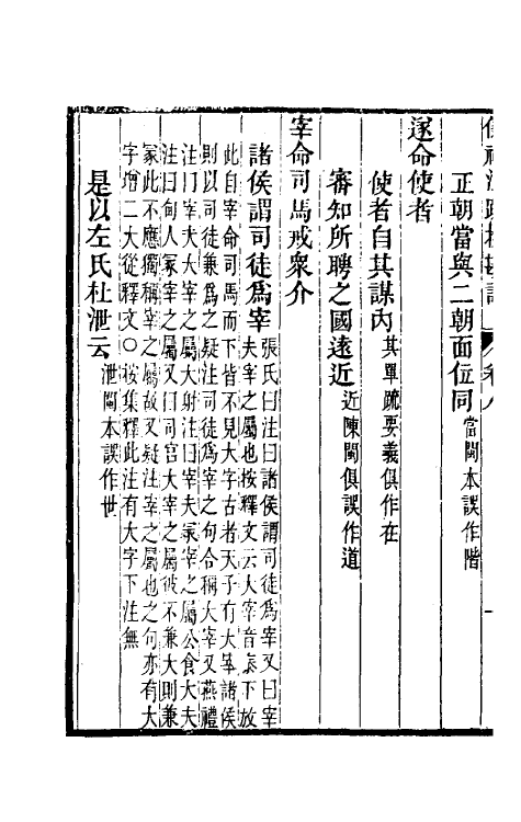 50768-十三经注疏校勘记三十一 (清)阮元撰.pdf_第3页