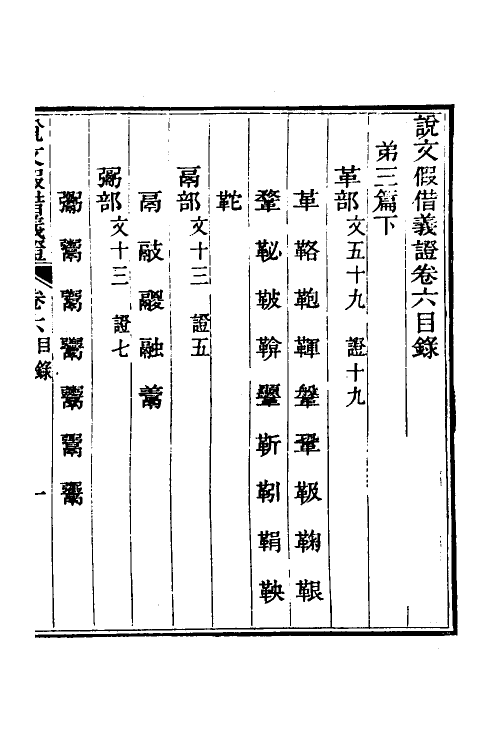 51207-说文假借义證六 (清)朱珔撰.pdf_第2页