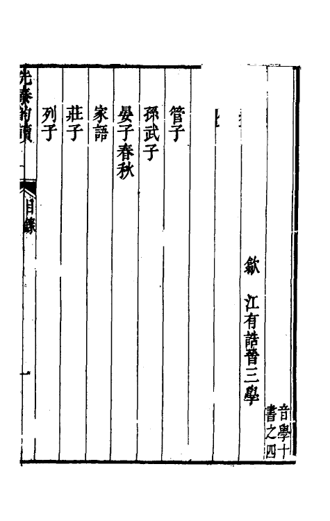 51636-江氏音学十书六 (清)江有诰撰.pdf_第2页