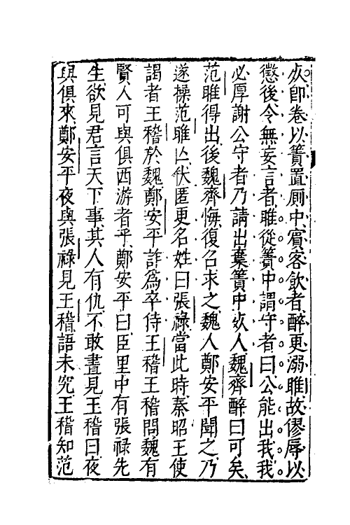 52209-藏书十四 (明)李贽撰.pdf_第3页