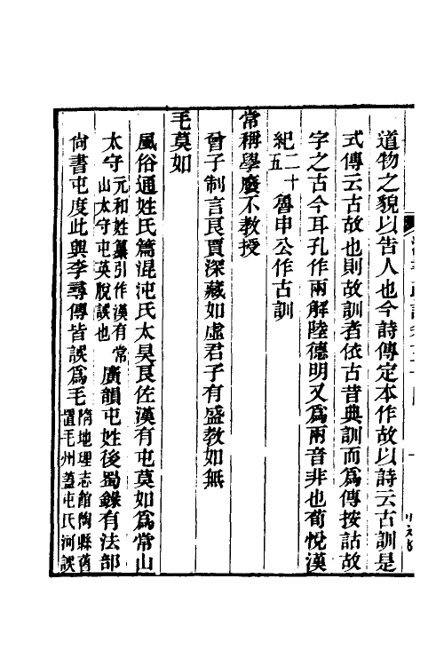 51958-汉书疏證三十一 (清)沈钦韩撰.pdf_第3页