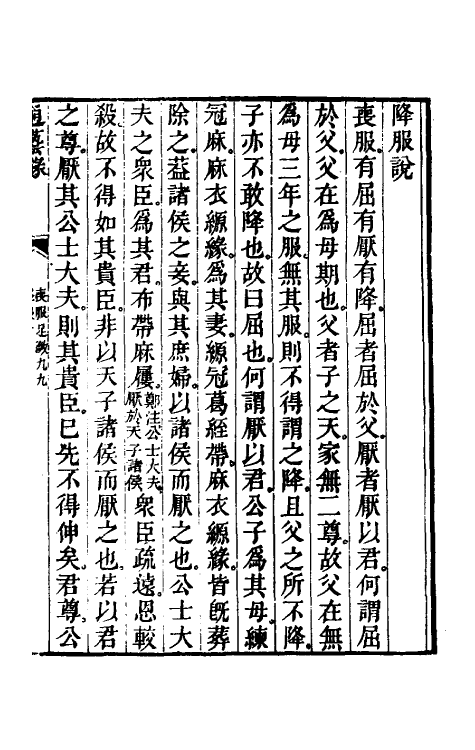 49597-仪礼丧服文足徵记三 (清)程瑶田撰.pdf_第2页