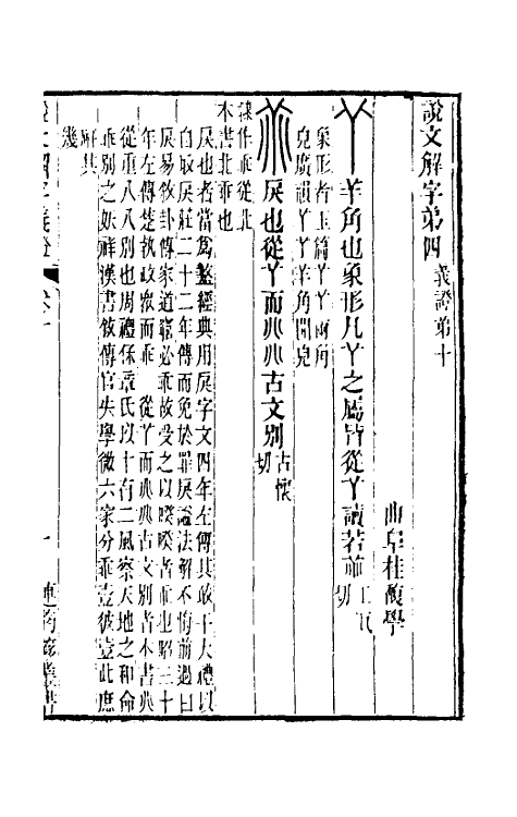 51110-说文解字义證十 (清)桂馥撰.pdf_第2页