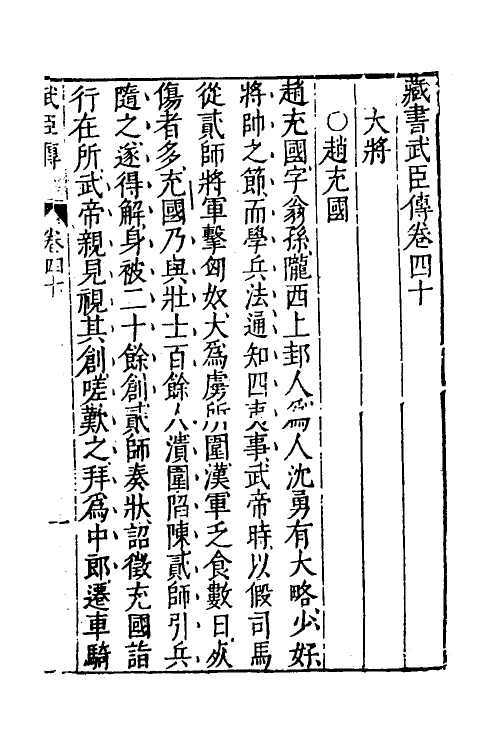 52226-藏书二十八 (明)李贽撰.pdf_第2页