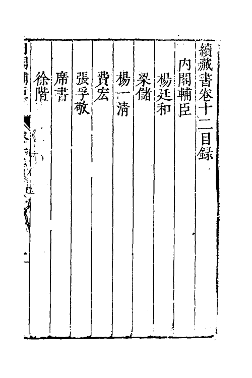 52251-续藏书十一 (明)李贽撰.pdf_第2页