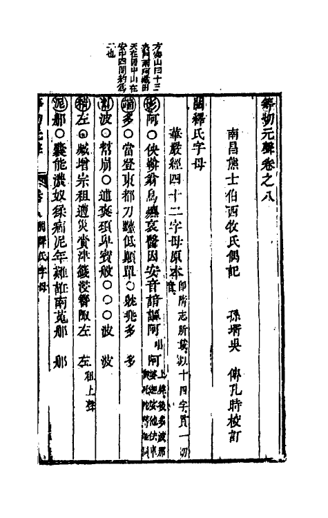 51842-等切元声七 (清)熊士伯撰.pdf_第2页