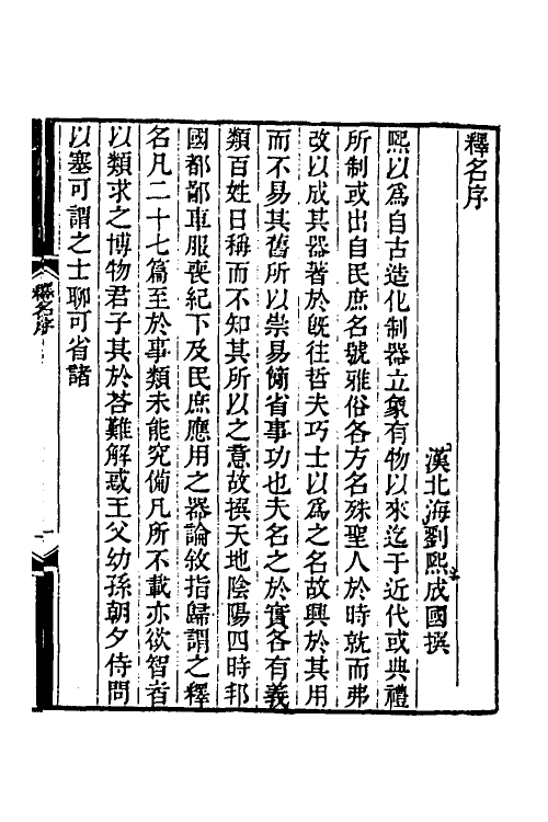 50925-释名疏證一 (清)毕沅撰.pdf_第2页