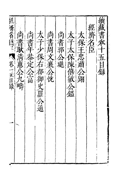 52240-续藏书十四 (明)李贽撰.pdf_第2页