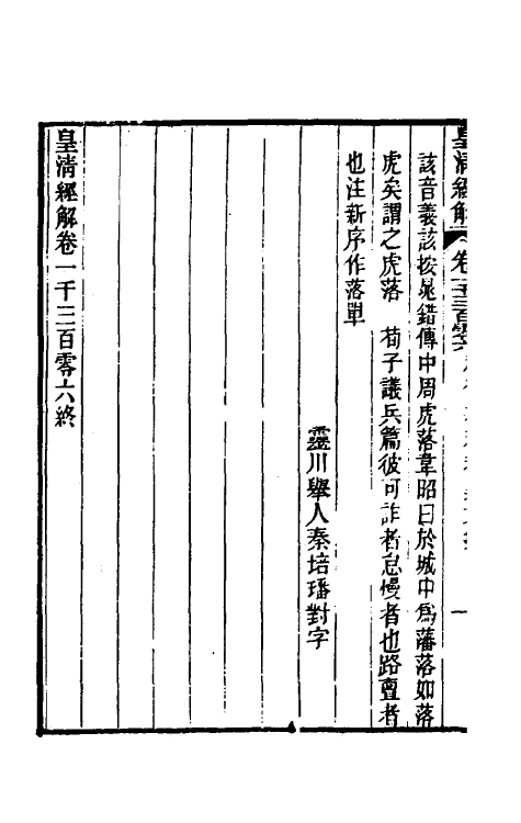 50078-春秋异文笺二 (清)赵坦撰.pdf_第3页