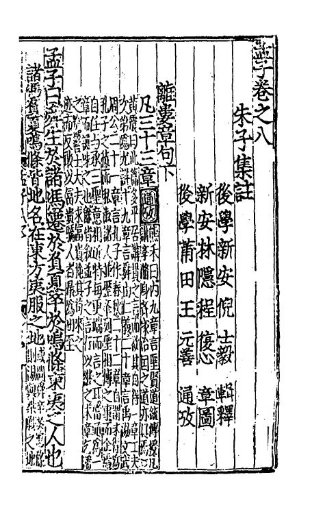 50297-四书辑释十九 (元)倪士毅辑释.pdf_第2页