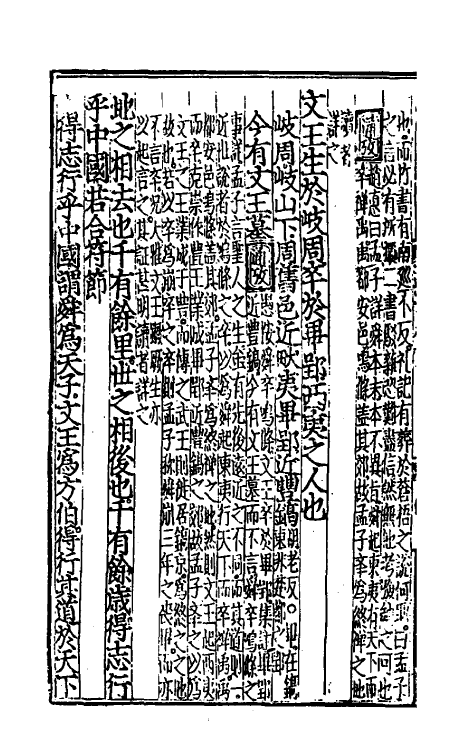 50297-四书辑释十九 (元)倪士毅辑释.pdf_第3页