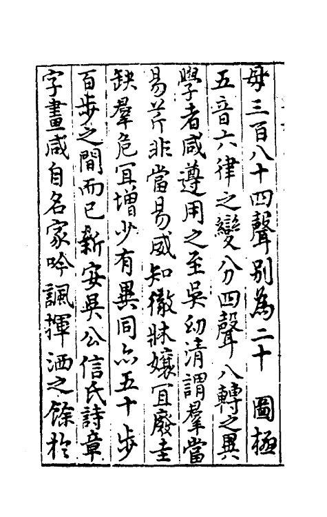 51756-音声纪元一 (明)吴继仕撰.pdf_第3页