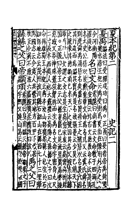 51891-史记二 (汉)司马迁撰.pdf_第2页