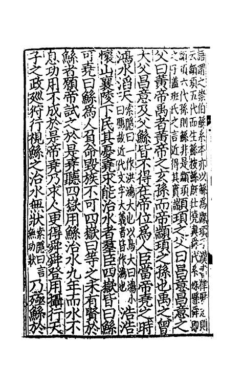 51891-史记二 (汉)司马迁撰.pdf_第3页