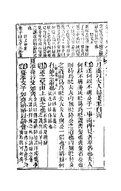 49991-春秋三传通经合纂五 (明)周统撰.pdf_第3页