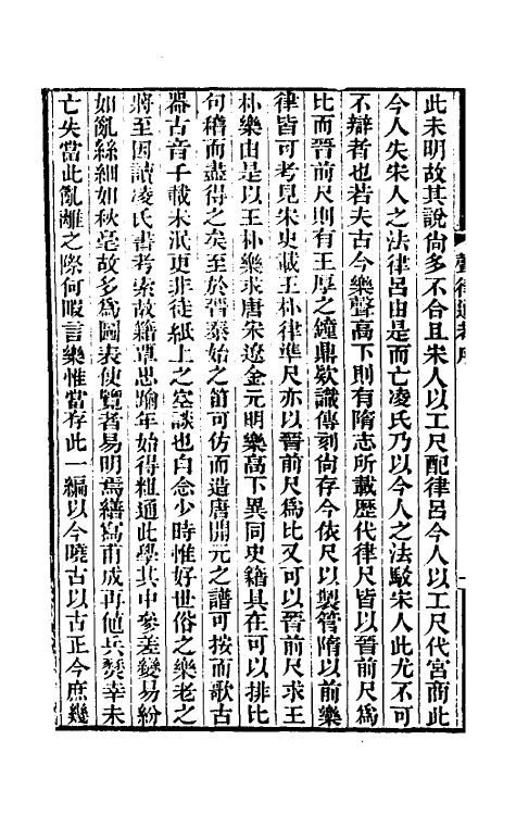 49828-声律通考一 (清)陈澧撰.pdf_第3页