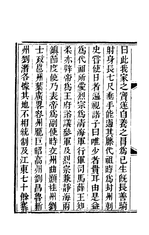 52375-南汉书二 (清)梁廷楠撰.pdf_第3页