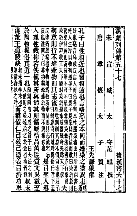 52053-后汉书集解三十五 王先谦撰.pdf_第2页