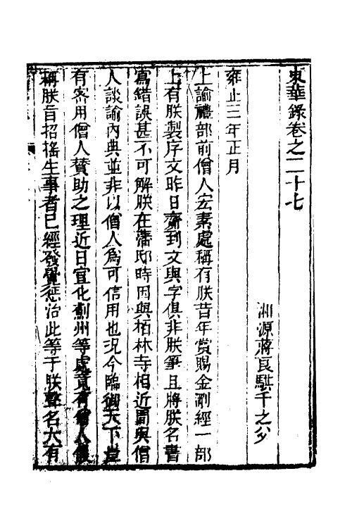 52735-东华录十四 (清)蒋良骐撰.pdf_第2页