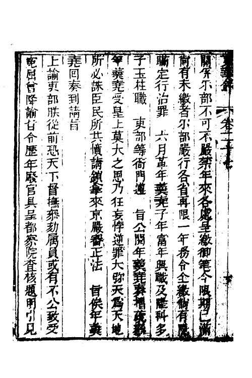 52735-东华录十四 (清)蒋良骐撰.pdf_第3页