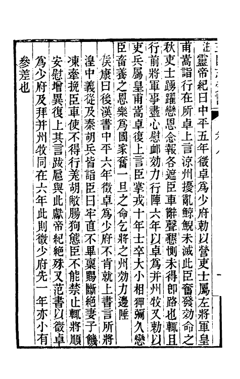 52070-三国志旁證四 (清)梁章钜撰.pdf_第3页