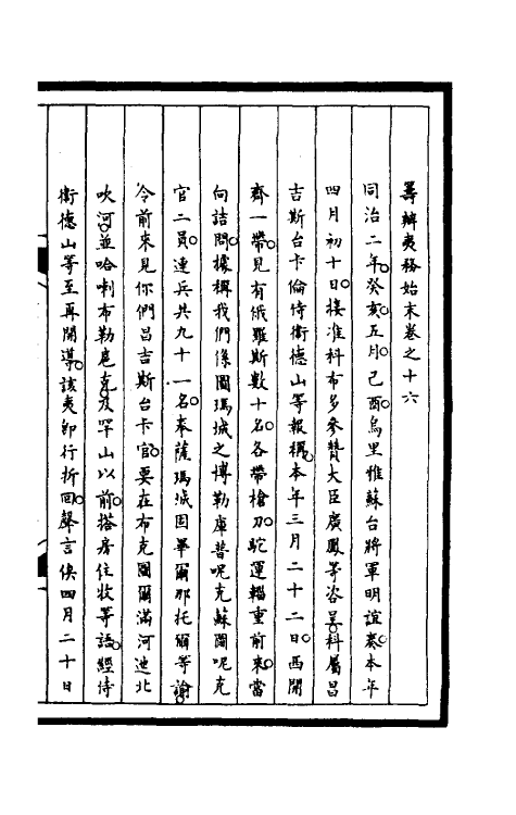 52992-筹办夷务始末一百五十三 文庆 (清)贾桢 (清)宝鋆等纂辑.pdf_第2页