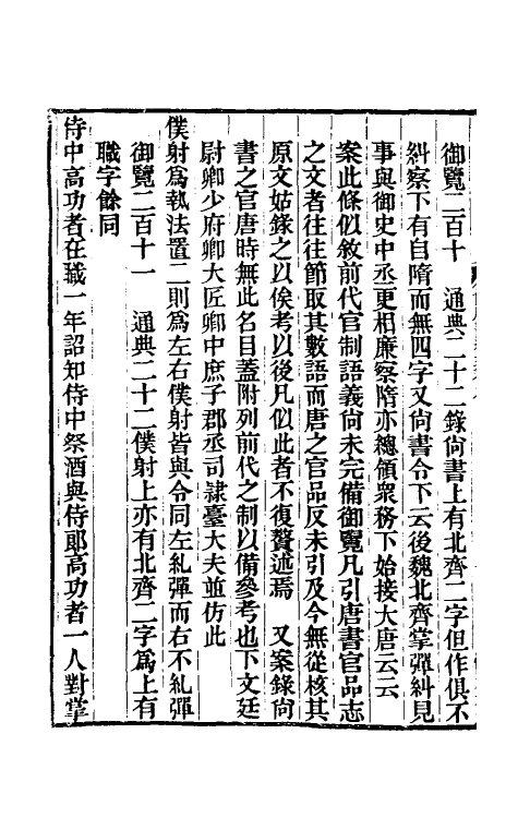 52134-旧唐书逸文四 (清)岑建功辑.pdf_第3页