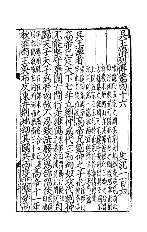 51902-史记四十三 (汉)司马迁撰.pdf_第2页