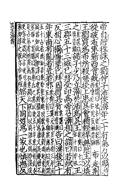 51902-史记四十三 (汉)司马迁撰.pdf_第3页