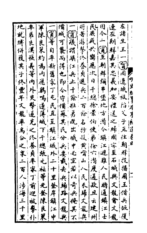 52778-明史纪事本末补遗二 (清)谷应泰撰.pdf_第3页