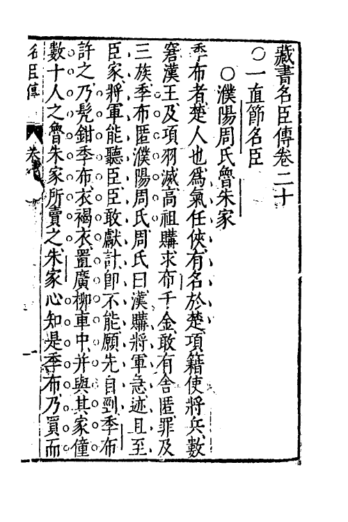 52221-藏书十七 (明)李贽撰.pdf_第2页