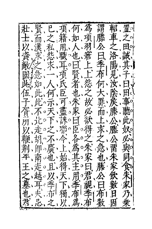 52221-藏书十七 (明)李贽撰.pdf_第3页