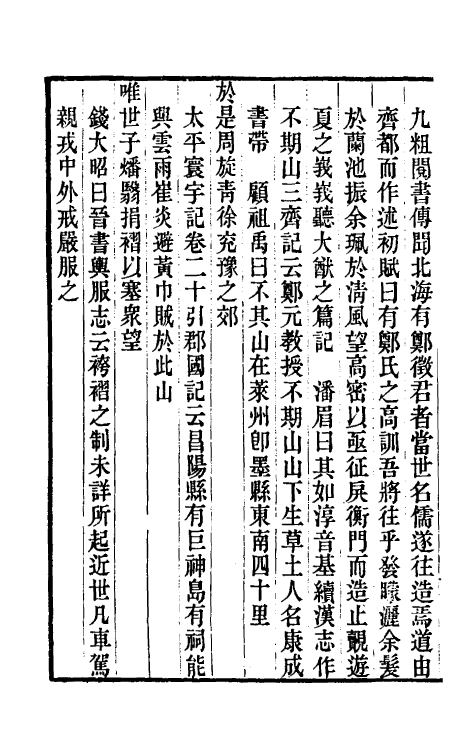 52064-三国志旁證六 (清)梁章钜撰.pdf_第3页