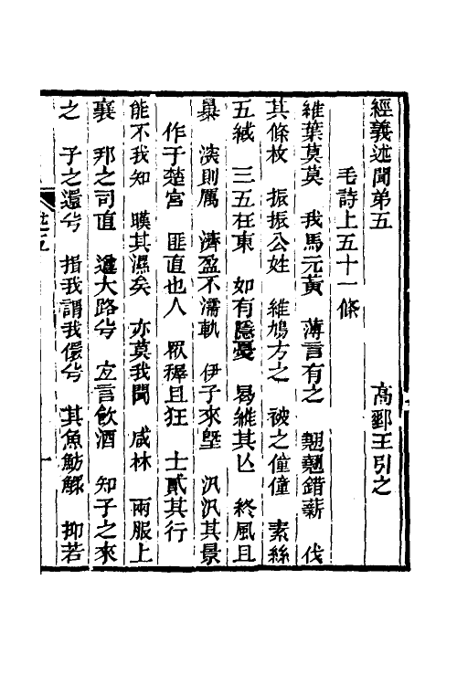 50628-经义述闻五 (清)王引之撰.pdf_第2页